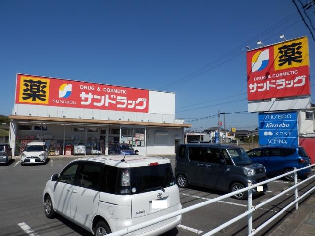 ドラックストア　サンドラッグ（ドラッグストア）まで106m