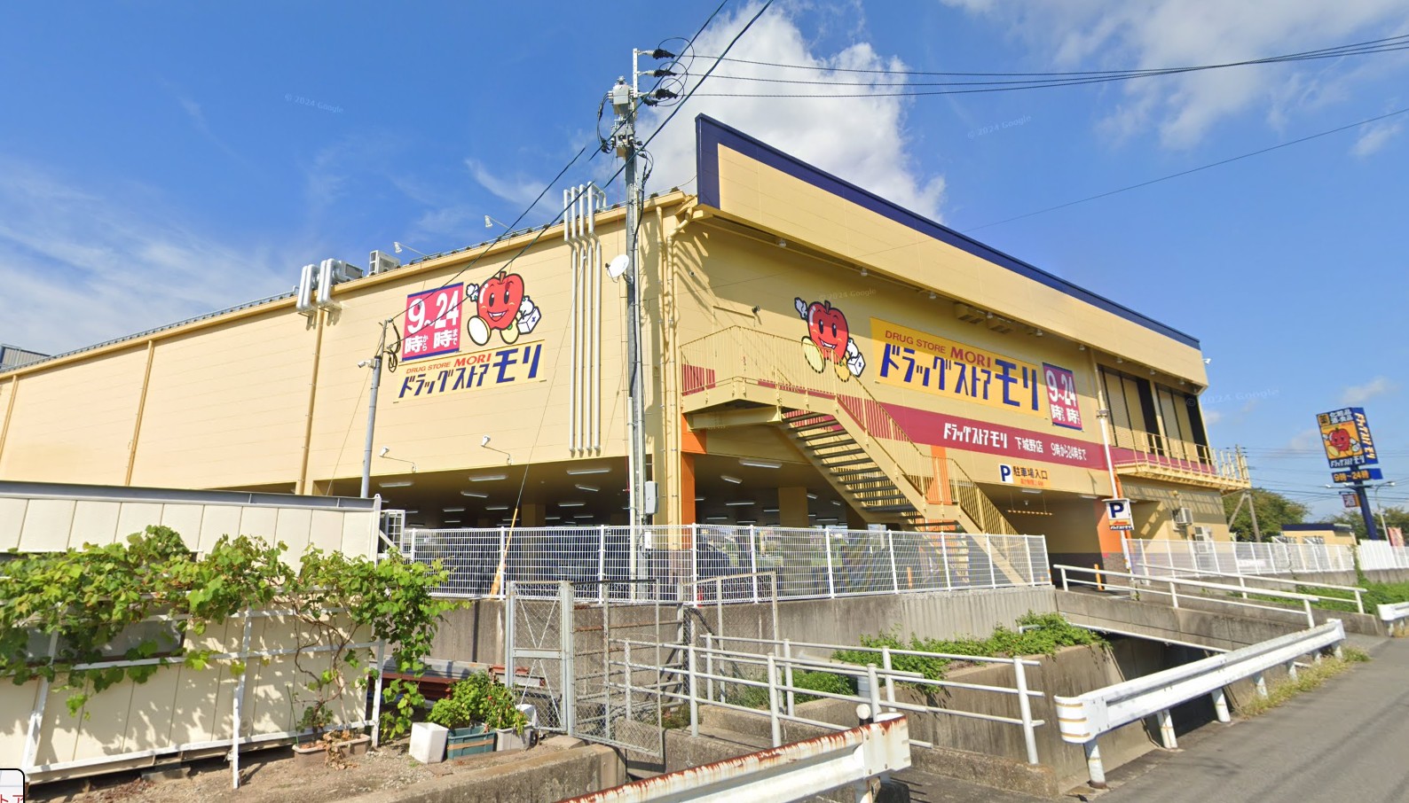 ドラックストア　ドラッグストアモリ下城野店（ドラッグストア）まで313m