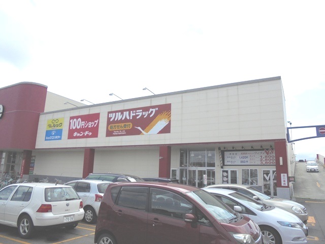 ドラックストア　調剤薬局ツルハドラッグ東野幌店（ドラッグストア）まで945m