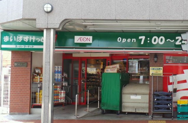 スーパー　まいばすけっと 大森山王3丁目店（スーパー）まで212m