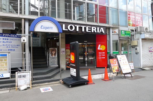 その他　ロッテリア（その他）まで210m
