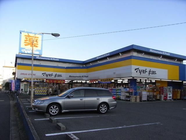 ドラックストア　マツモトキヨシ（ドラッグストア）まで260m