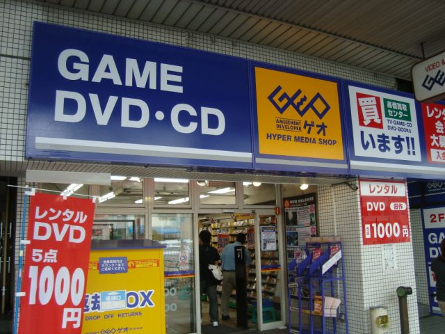 レンタルビデオ　ＧＥＯ鶴舞店（レンタルビデオ）まで470m