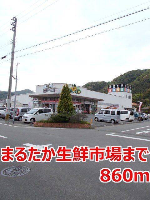 スーパー　まるたか生鮮市場（スーパー）まで860m
