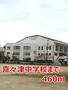 中学校　喜々津中学校（中学校）まで460m