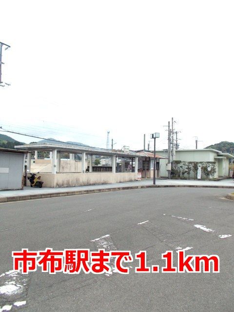 その他　市布駅（その他）まで1100m