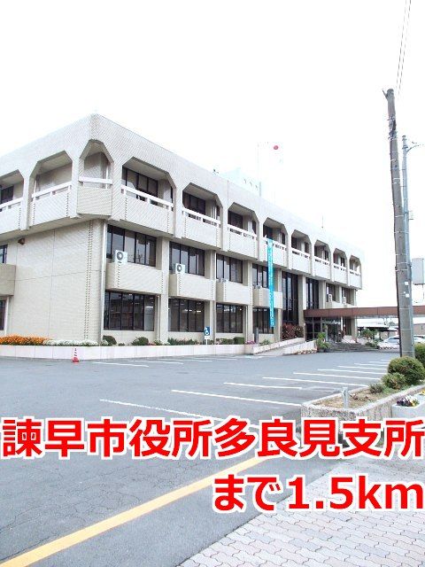 役所　諫早市役所多良見支所（役所）まで1500m