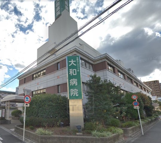 病院　大和病院（病院）まで1074m