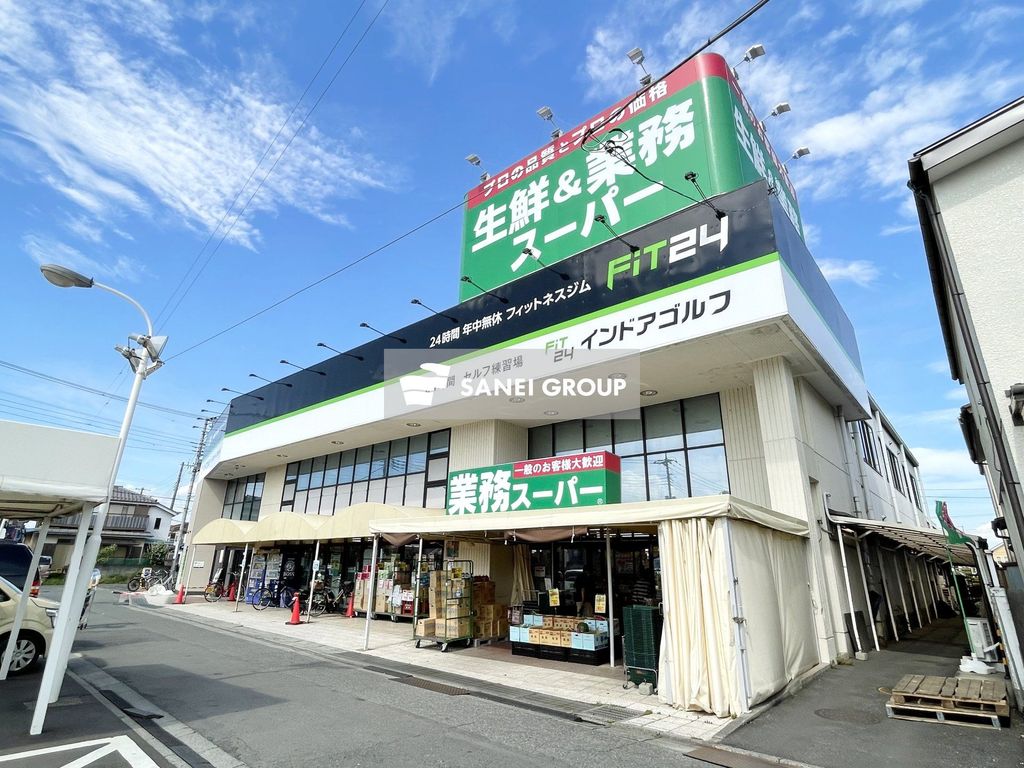 スーパー　業務スーパー 飯能店（スーパー）まで1350m