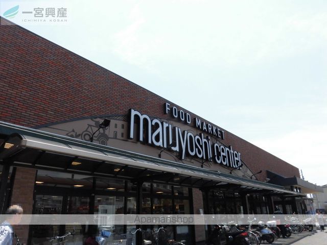 スーパー　マルヨシセンター　余戸店（スーパー）まで663m