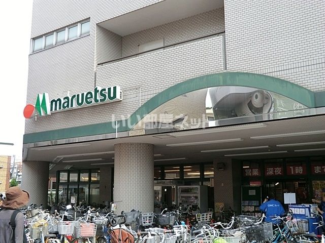 スーパー　マルエツ 大倉山店（スーパー）まで1143m