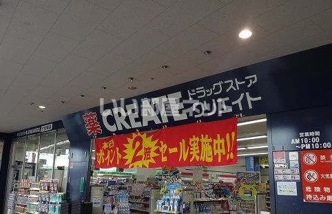 ドラックストア　クリエイトSD(エス・ディー) 横浜新羽店（ドラッグストア）まで1854m
