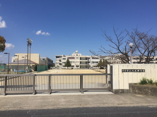 中学校　八木中学校（中学校）まで955m