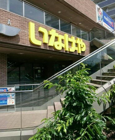 スーパー　いなげや 草加谷塚店（スーパー）まで1288m