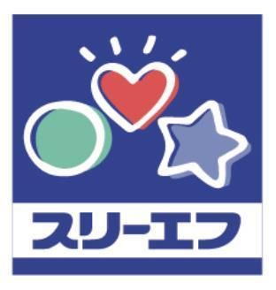 コンビニ　スリーエフ（コンビニ）まで386m