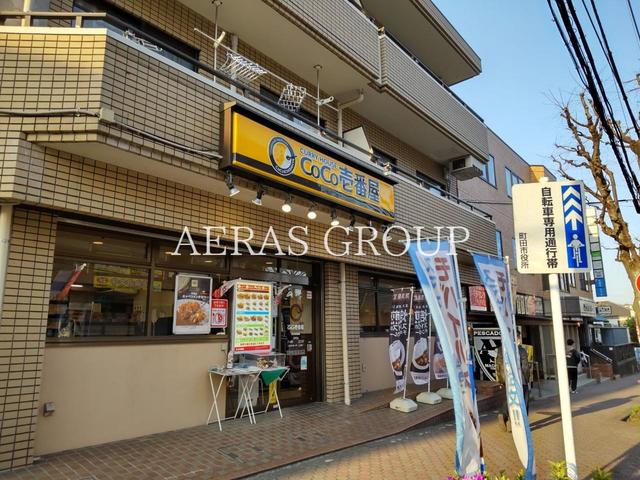 飲食店　CoCo壱番屋 町田成瀬店（飲食店）まで358m