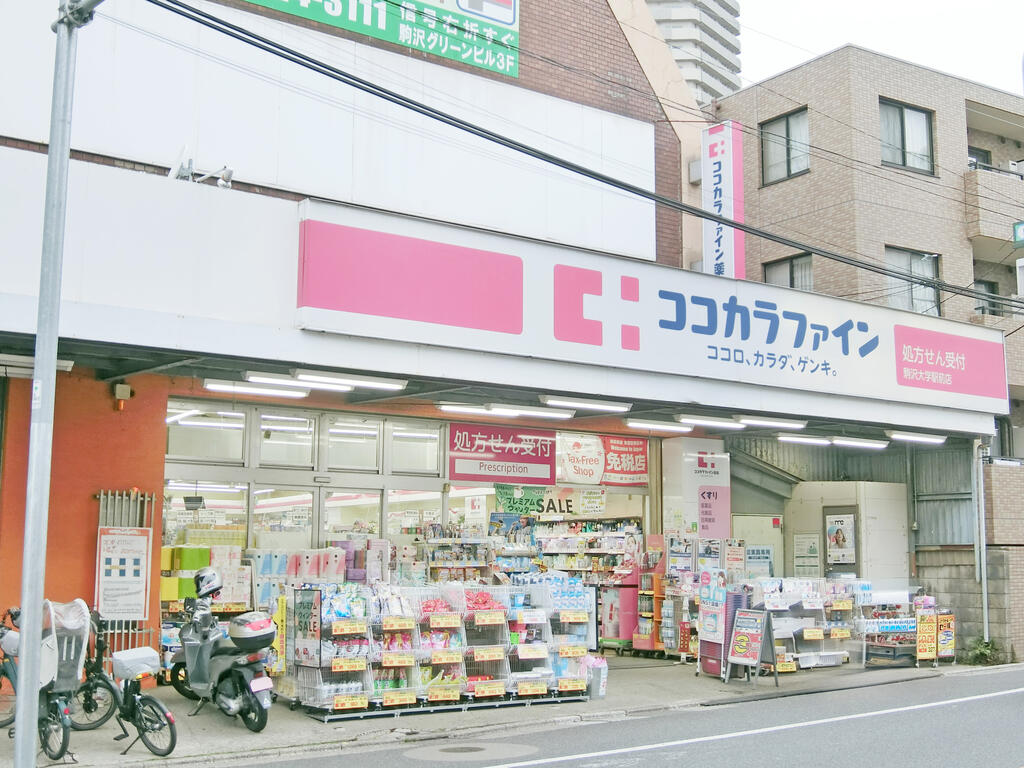 ドラックストア　ココカラファイン駒沢大学駅前店（ドラッグストア）まで204m