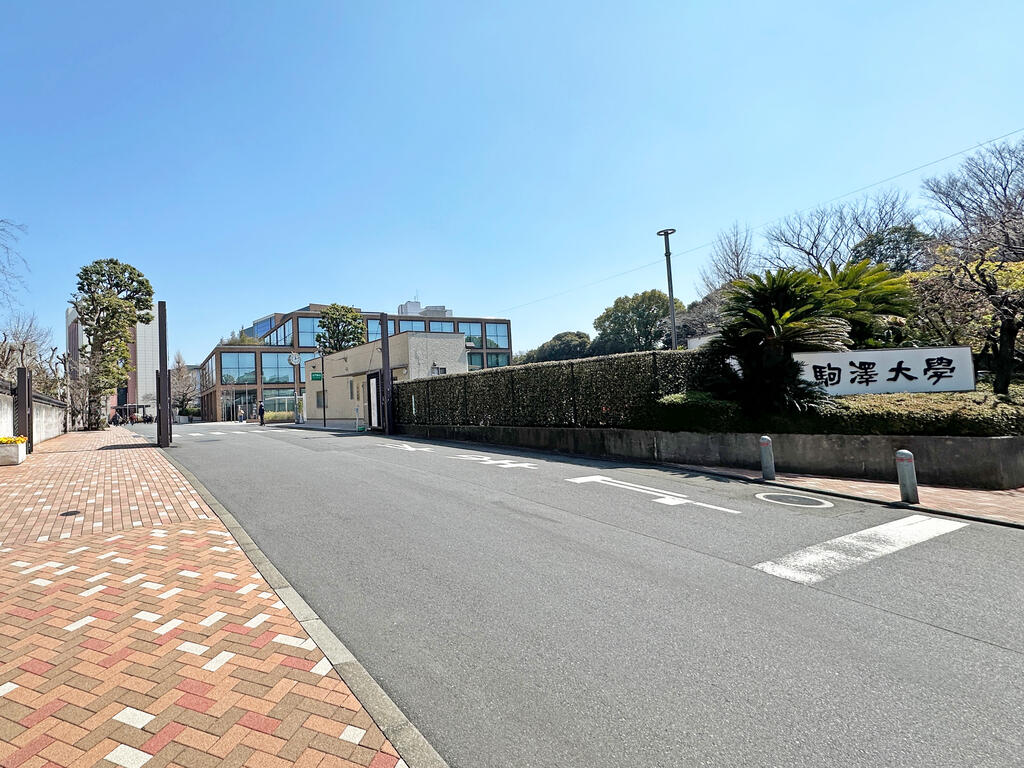 大学・短大　私立駒澤大学（大学・短大）まで555m