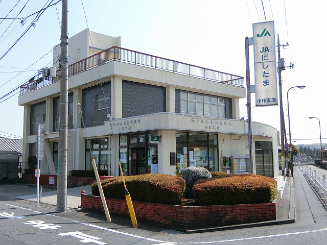 銀行　ＪＡにしたま 小作支店（銀行）まで212m