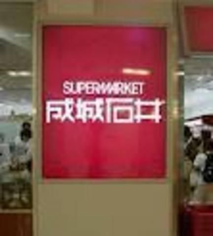 スーパー　成城石井（スーパー）まで647m