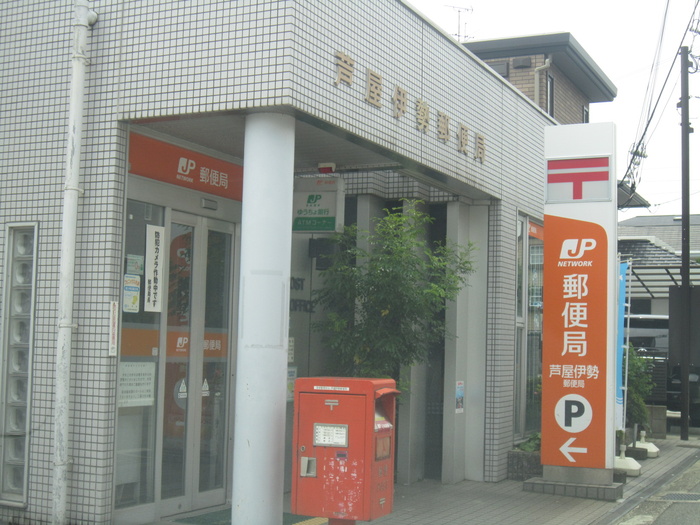 郵便局　伊勢郵便局（郵便局）まで400m