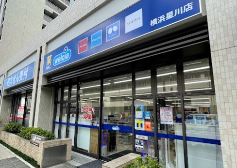 ドラックストア　ハックドラッグ横浜星川店（ドラッグストア）まで1001m