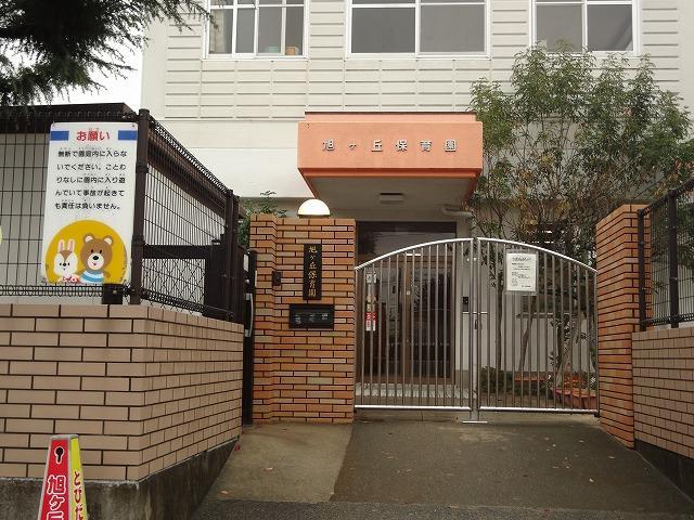 幼稚園・保育園　旭ヶ丘保育園（幼稚園・保育園）まで670m