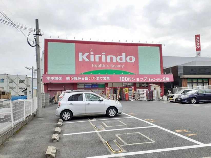 ドラックストア　キリン堂古市店（ドラッグストア）まで557m