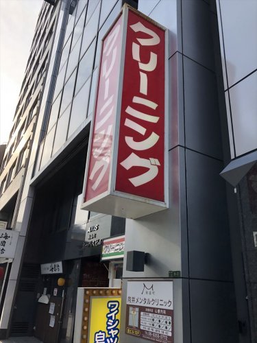 その他　株式会社カーニバル南森町店（その他）まで170m