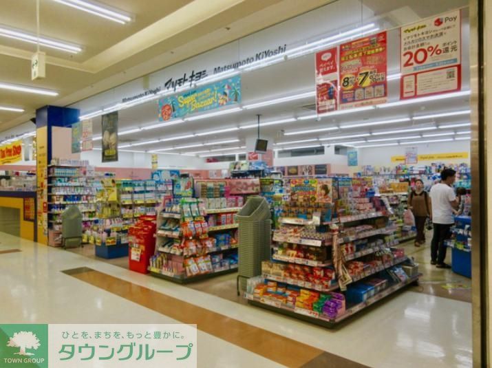 ドラックストア　マツモトキヨシ（ドラッグストア）まで680m