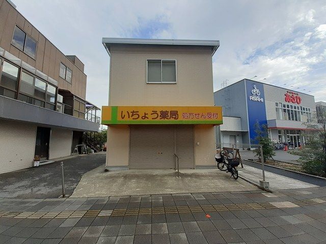 ドラックストア　いちょう薬局（ドラッグストア）まで395m