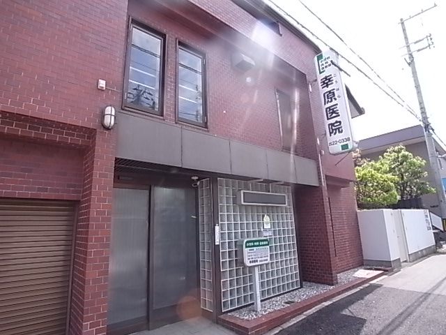 病院　幸原医院（病院）まで1261m