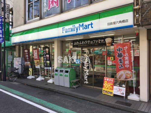 コンビニ　ファミリーマート 田島屋六角橋店（コンビニ）まで432m