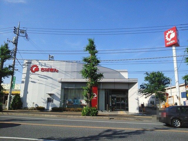 銀行　千葉銀行辰巳台支店（銀行）まで800m