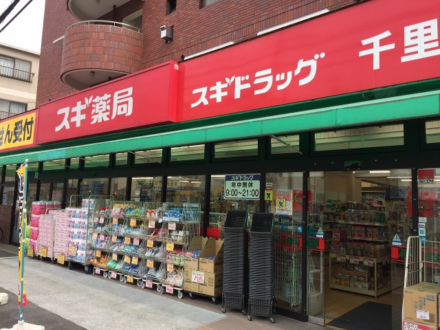 ドラックストア　スギ薬局千里山店（ドラッグストア）まで907m
