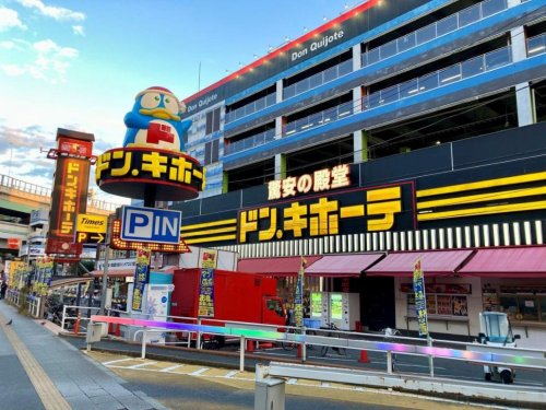 その他　ドン・キホーテ 北池袋店（その他）まで979m