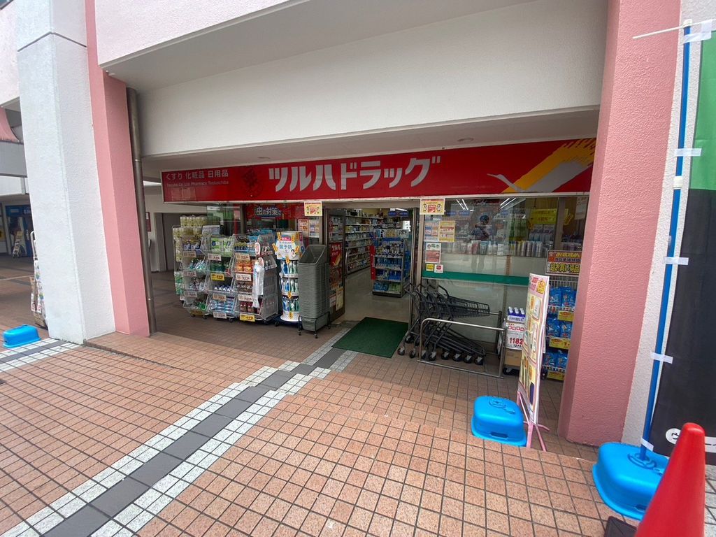 ドラックストア　ツルハドラッグ 十日市場店（ドラッグストア）まで370m