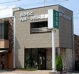 病院　医療法人おかもと内科小児科診療所（病院）まで913m