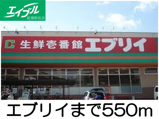 その他　エブリィ（その他）まで550m