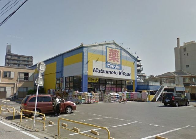 ドラックストア　ドラッグストアマツモトキヨシ西川口店（ドラッグストア）まで815m