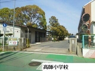 小学校　高師小学校（小学校）まで730m