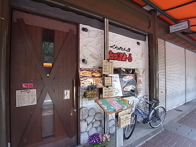 その他　どつぼどーる（その他）まで270m