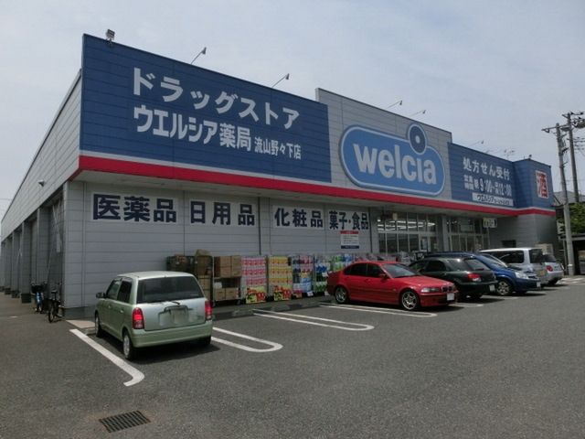 ドラックストア　ウエルシア薬局（ドラッグストア）まで420m