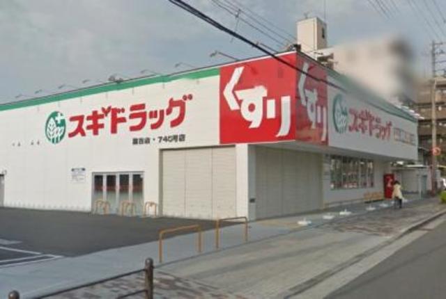 ドラックストア　スギ薬局鷹合店（ドラッグストア）まで394m