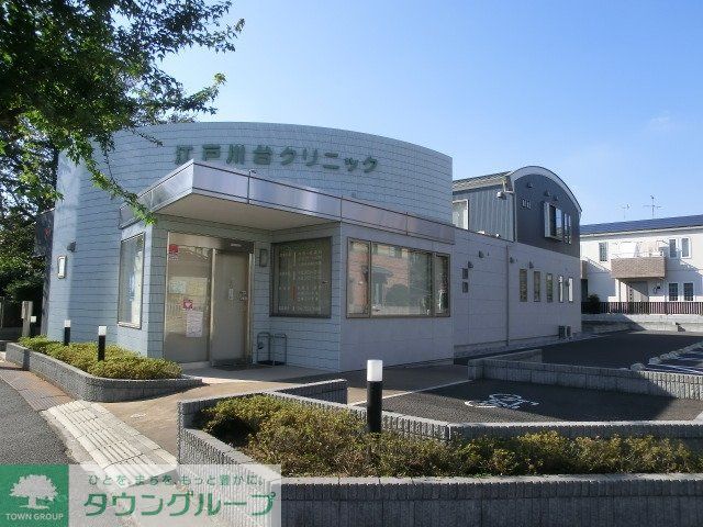 病院　江戸川台クリニック（病院）まで300m
