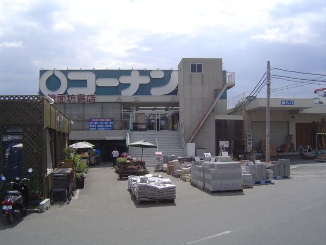その他　ホームセンターコーナン箕面坊島店（その他）まで318m