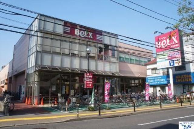 スーパー　ベルクス足立綾瀬店（スーパー）まで256m