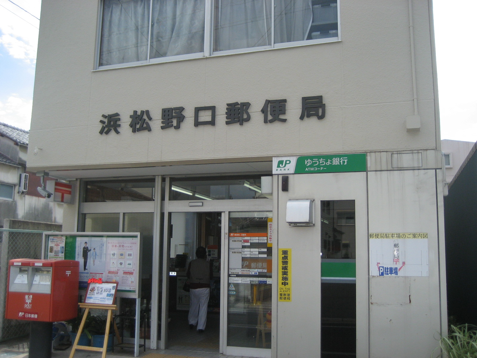 郵便局　浜松野口郵便局（郵便局）まで489m