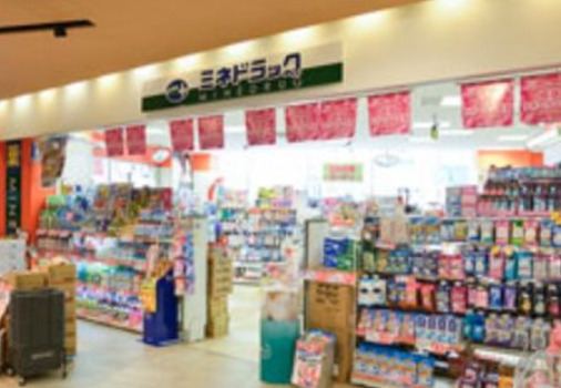 ドラックストア　ミネドラッグ ユニゾンモール東中野店（ドラッグストア）まで100m