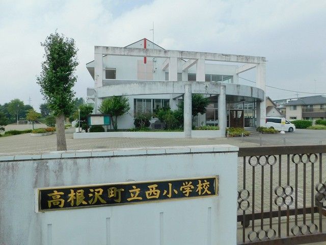 小学校　西小学校（小学校）まで1100m